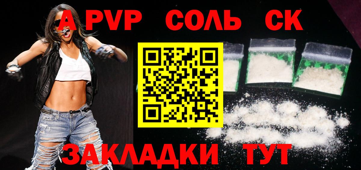 A-PVP Crystall Липецк