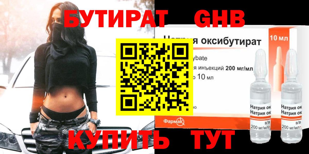 БУТИРАТ вода  Вход с VPN  Липецк 