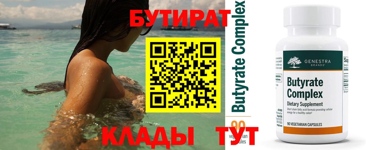 БУТИРАТ оксана Липецк