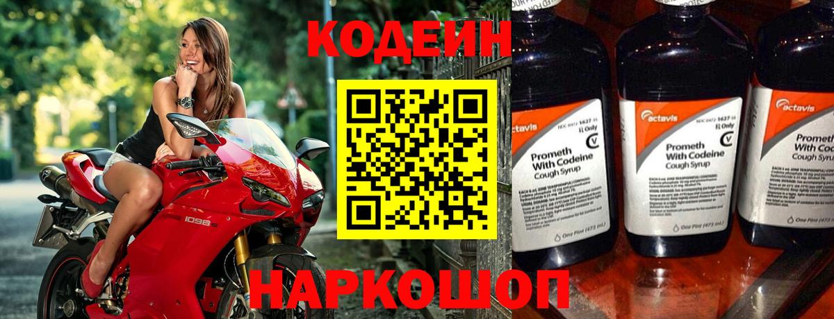 Липецк  Кодеин напиток Lean (лин)  Кодеин Purple Drank  Вход с VPN 