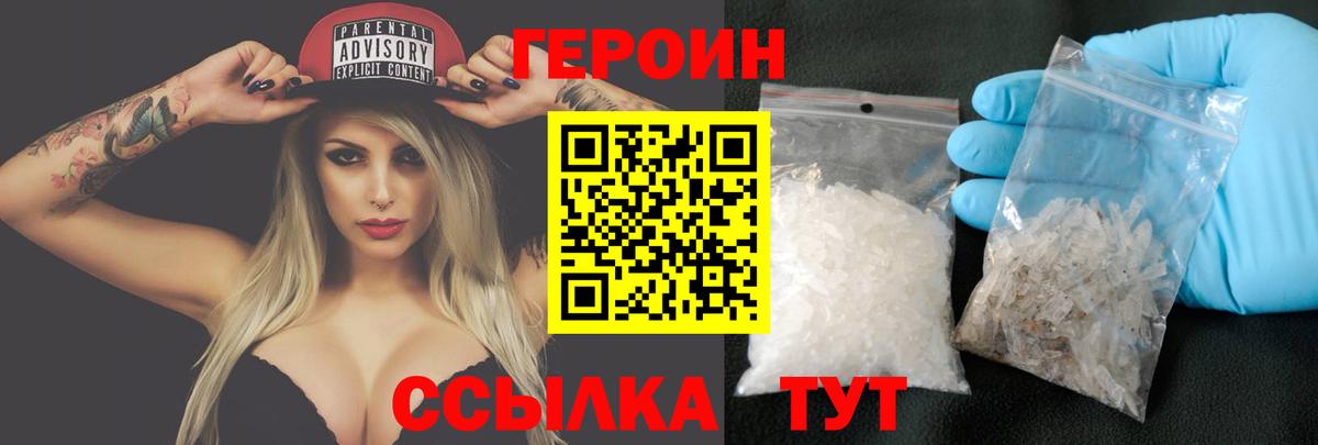 Героин хмурый  Вход с VPN  Липецк 