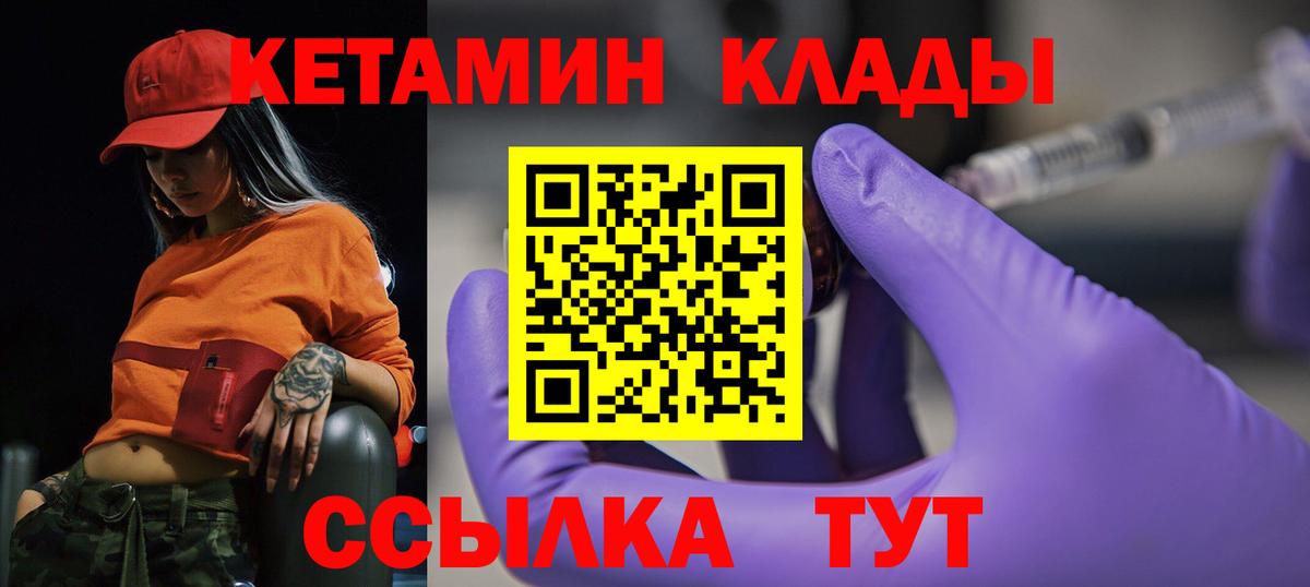 КЕТАМИН VHQ Липецк